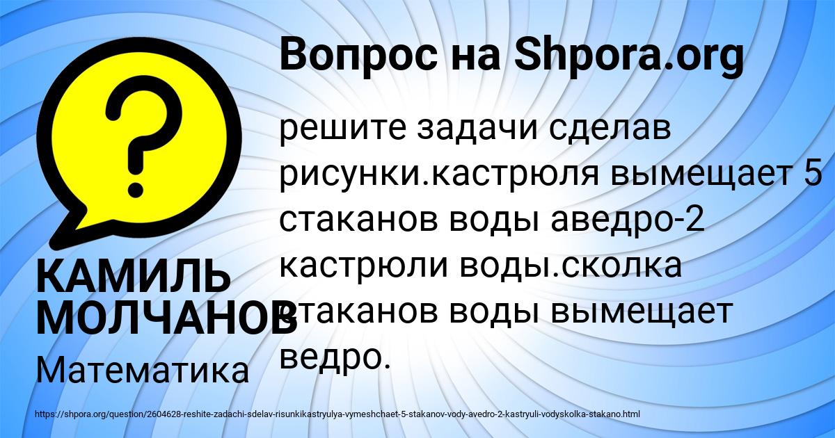 Картинка с текстом вопроса от пользователя КАМИЛЬ МОЛЧАНОВ