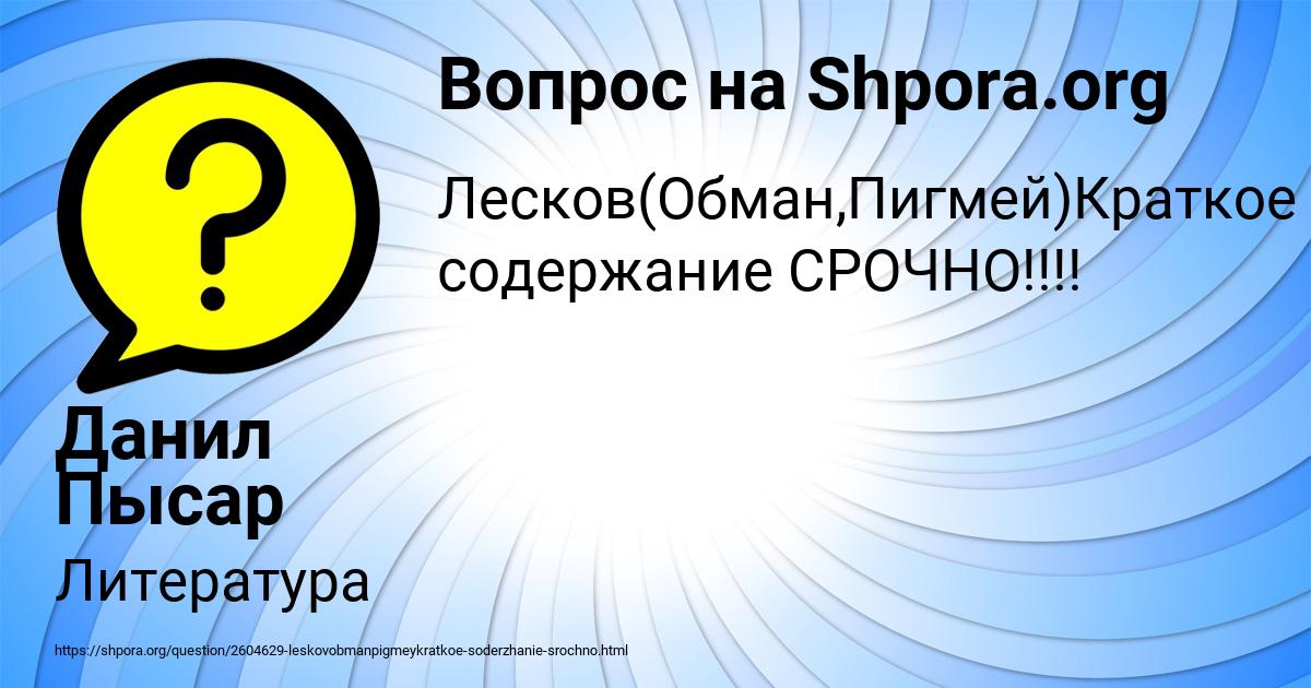 Картинка с текстом вопроса от пользователя Данил Пысар