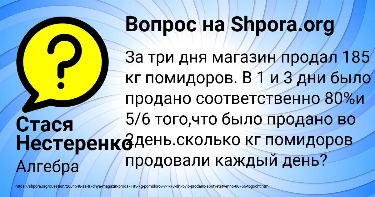 Картинка с текстом вопроса от пользователя Стася Нестеренко