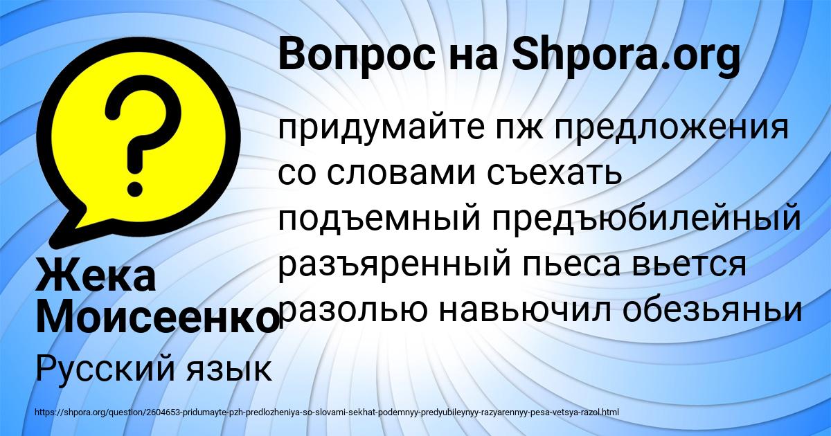 Картинка с текстом вопроса от пользователя Жека Моисеенко