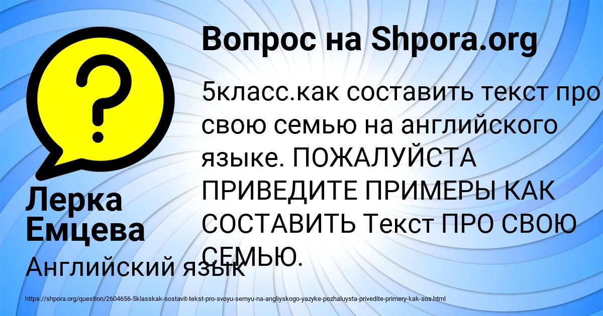 Картинка с текстом вопроса от пользователя Лерка Емцева