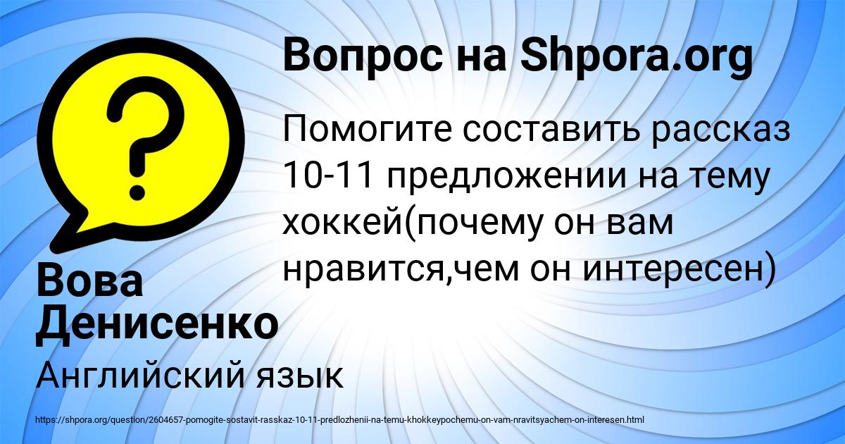 Картинка с текстом вопроса от пользователя Вова Денисенко