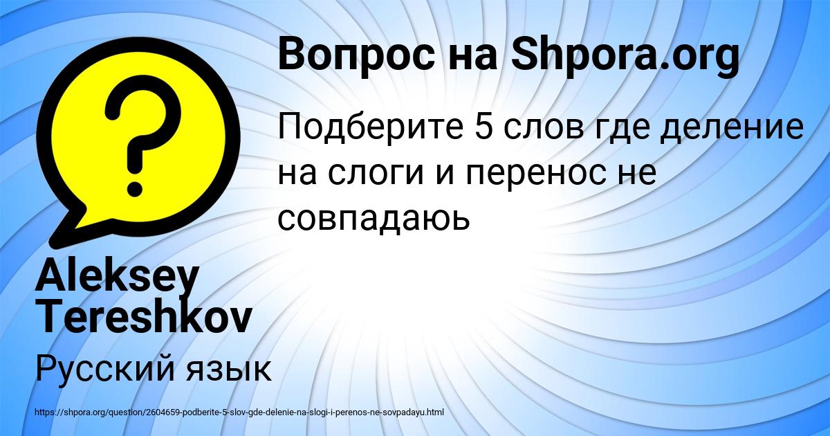 Картинка с текстом вопроса от пользователя Aleksey Tereshkov