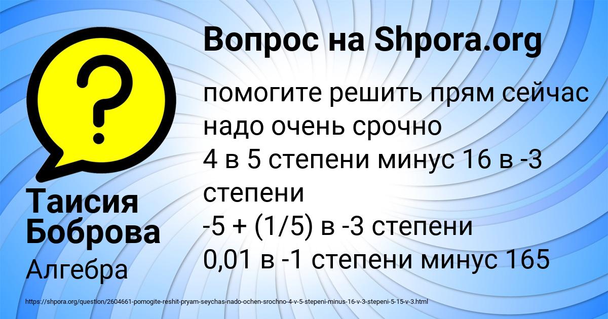 Картинка с текстом вопроса от пользователя Таисия Боброва