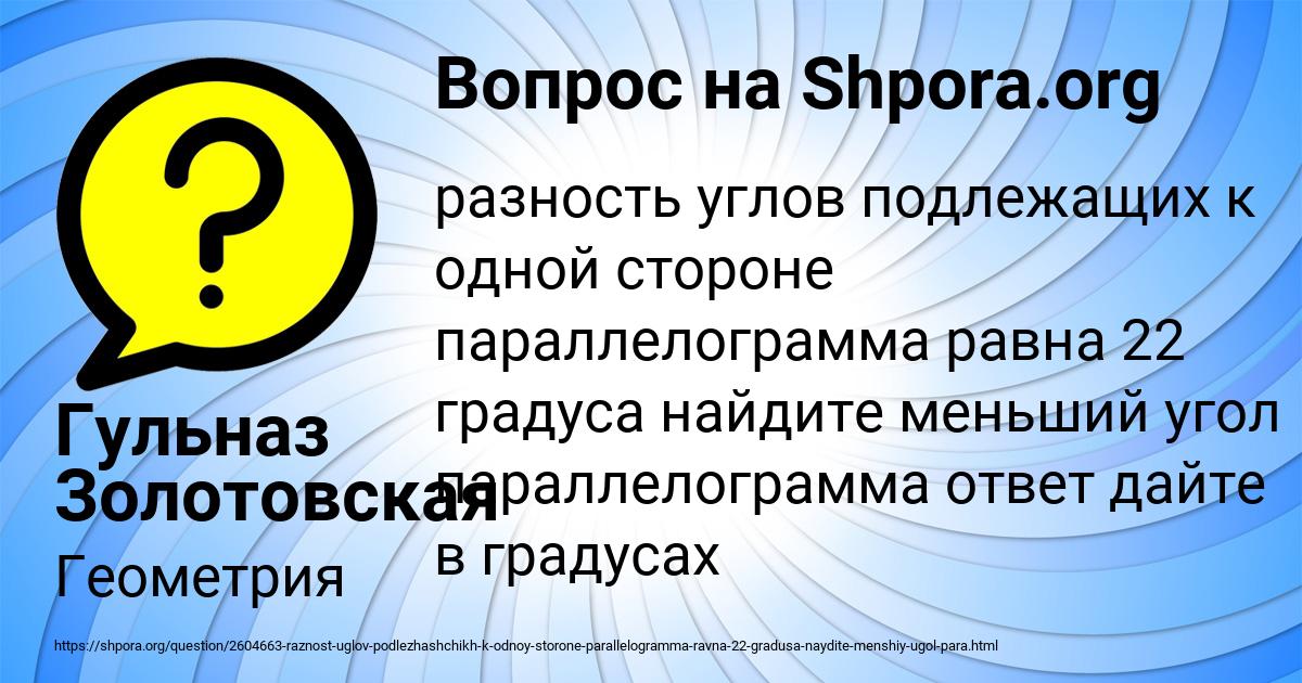 Картинка с текстом вопроса от пользователя Гульназ Золотовская