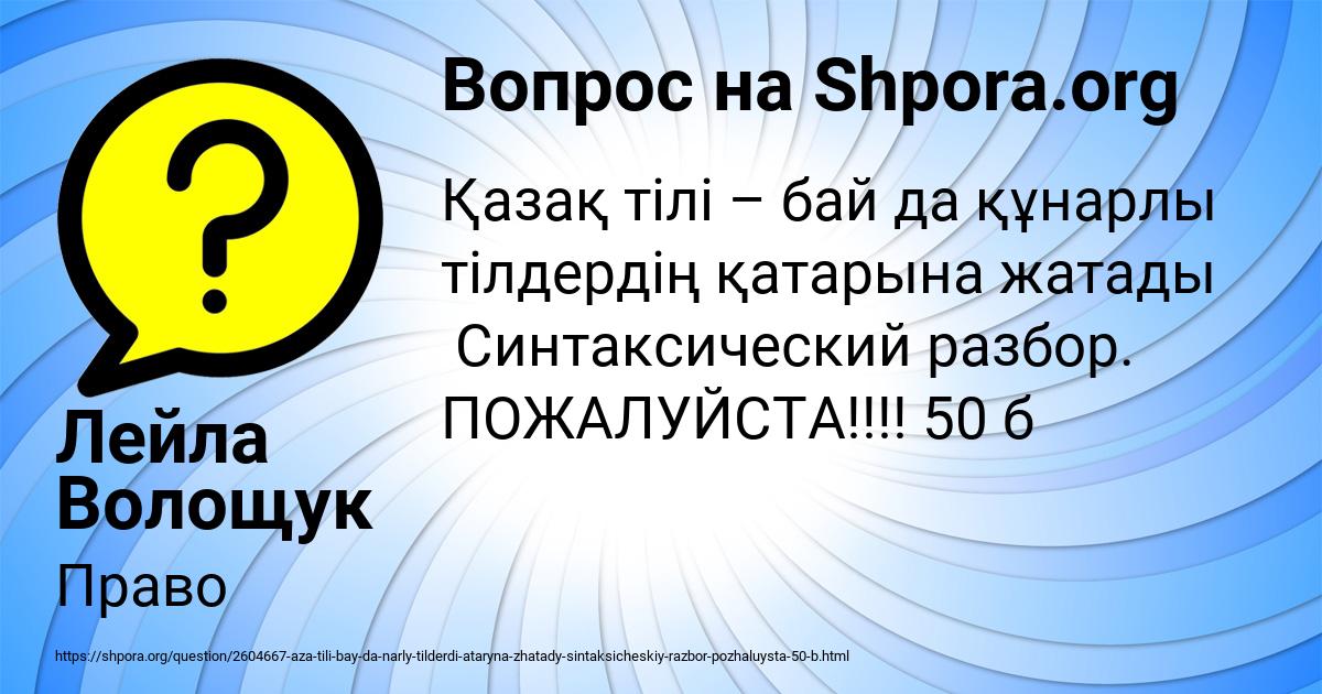 Картинка с текстом вопроса от пользователя Лейла Волощук