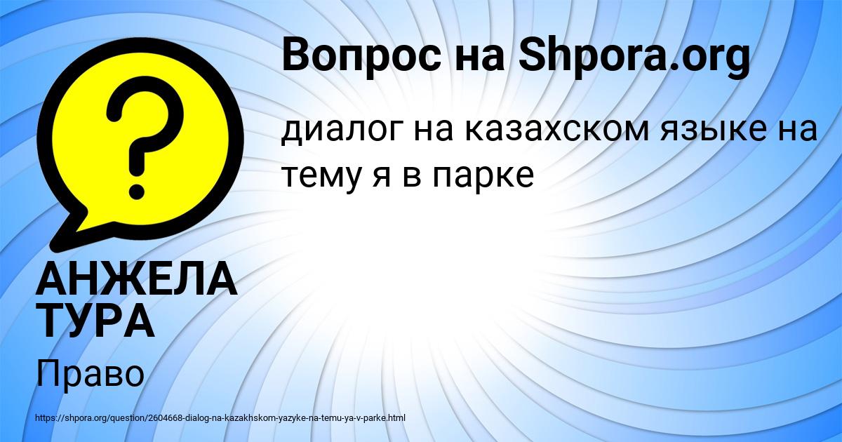 Картинка с текстом вопроса от пользователя АНЖЕЛА ТУРА