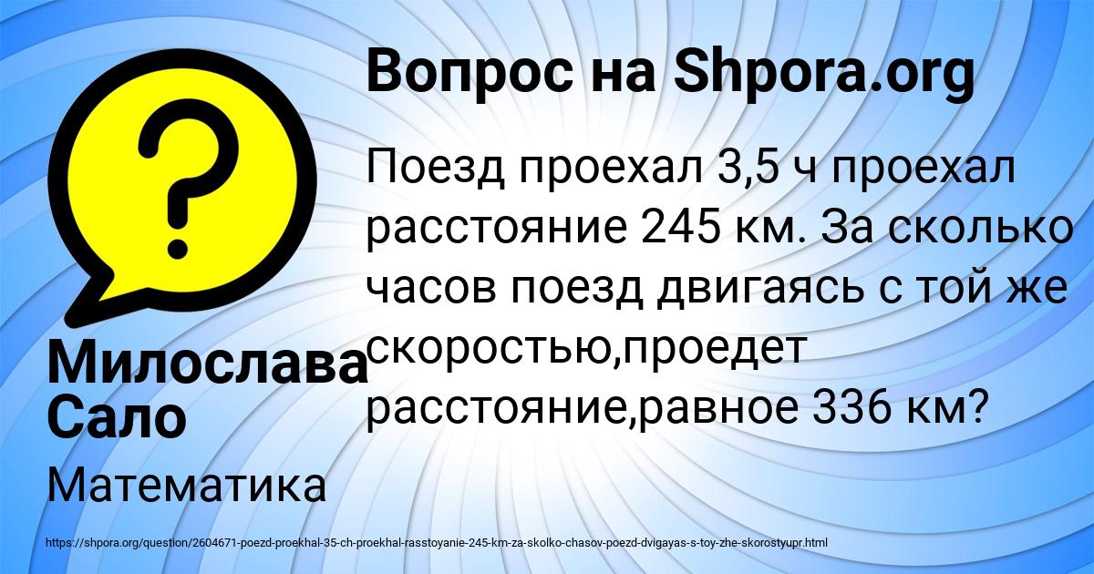 Картинка с текстом вопроса от пользователя Милослава Сало
