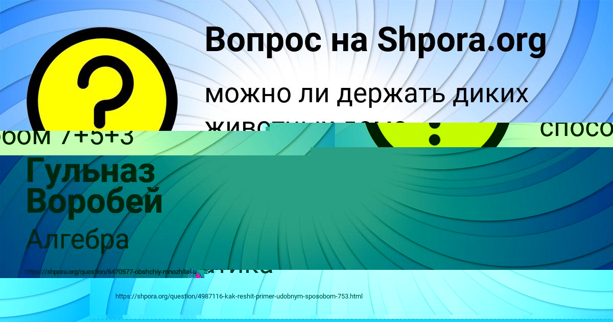 Картинка с текстом вопроса от пользователя Александра Заболотнова