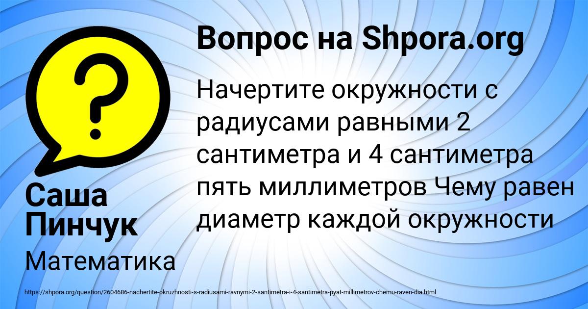 Картинка с текстом вопроса от пользователя Саша Пинчук