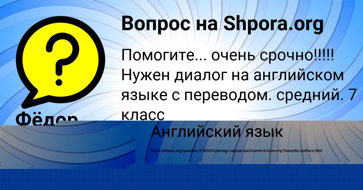 Картинка с текстом вопроса от пользователя Фёдор Афанасенко