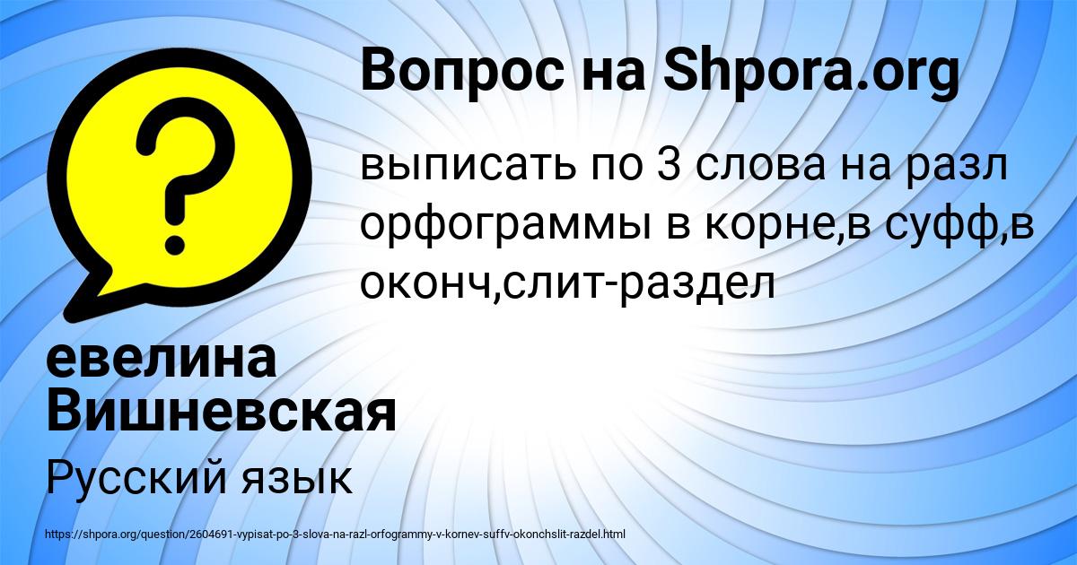 Картинка с текстом вопроса от пользователя евелина Вишневская