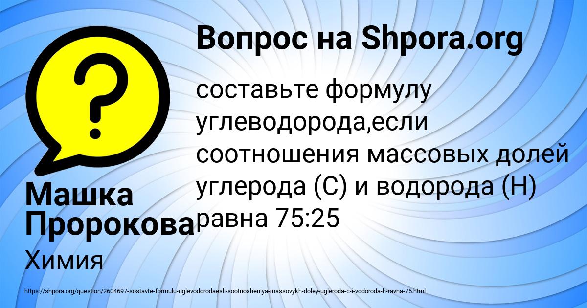 Картинка с текстом вопроса от пользователя Машка Пророкова
