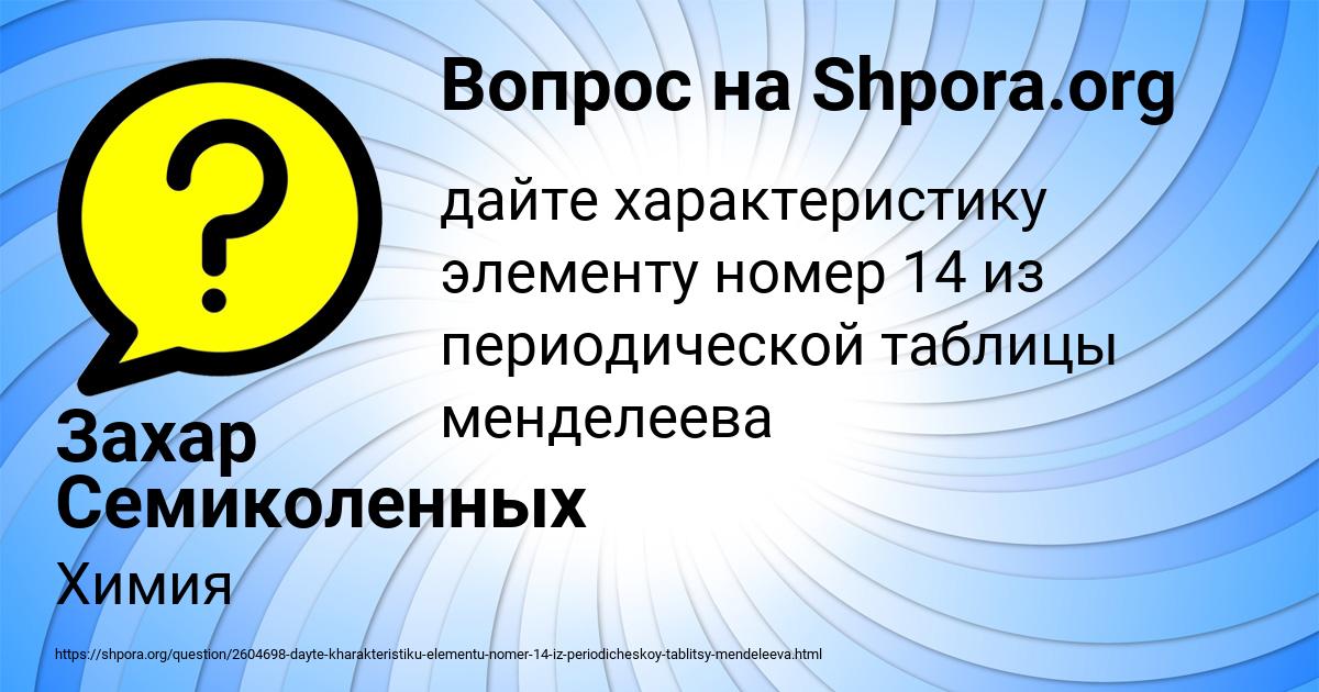 Картинка с текстом вопроса от пользователя Захар Семиколенных