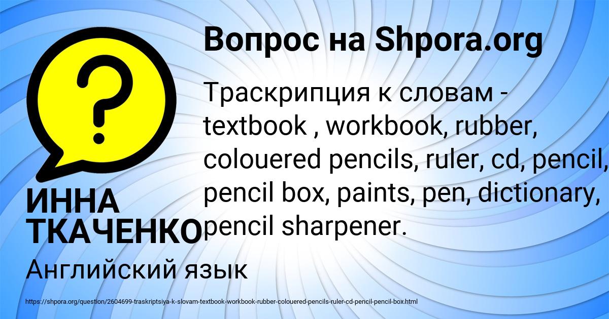 Картинка с текстом вопроса от пользователя ИННА ТКАЧЕНКО