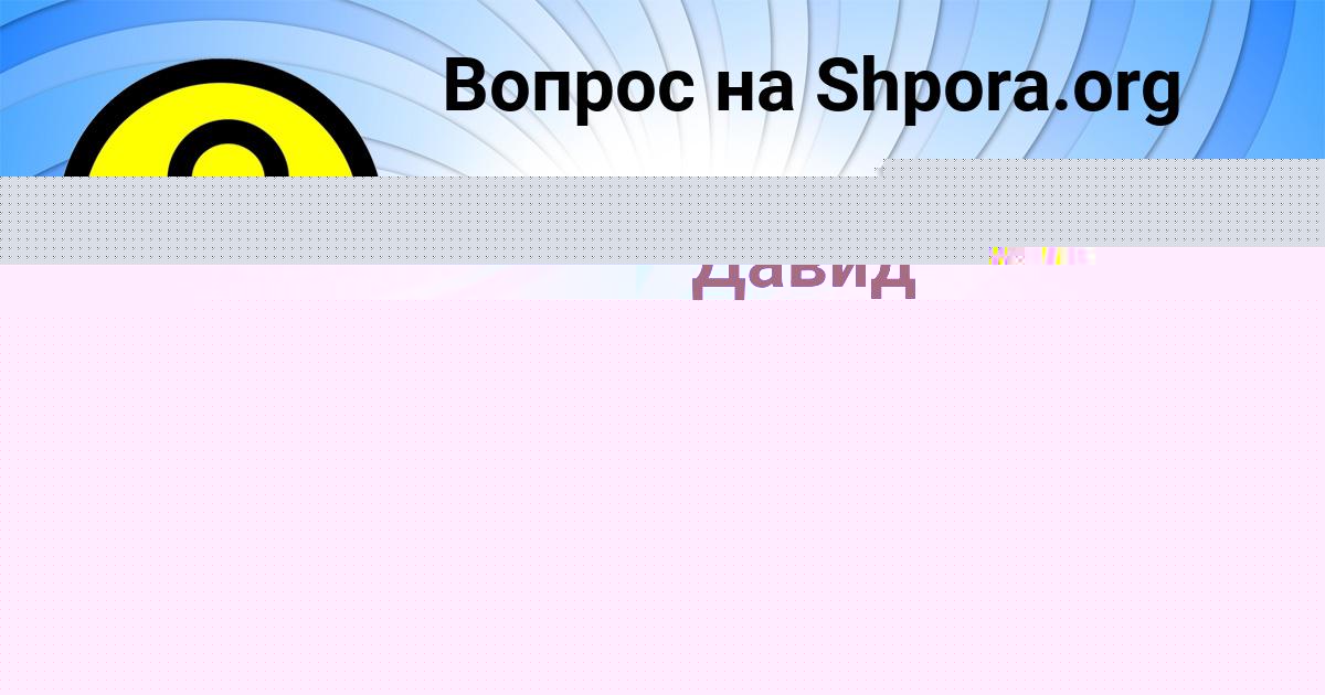 Картинка с текстом вопроса от пользователя Даша Кошкина