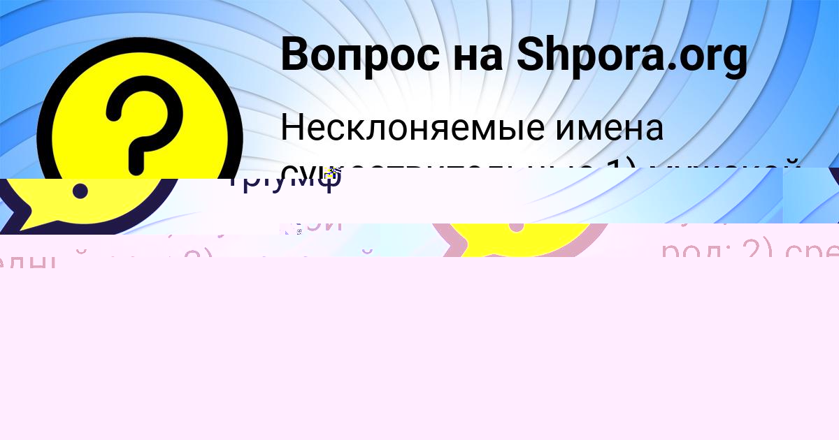 Картинка с текстом вопроса от пользователя Поля Бессонова