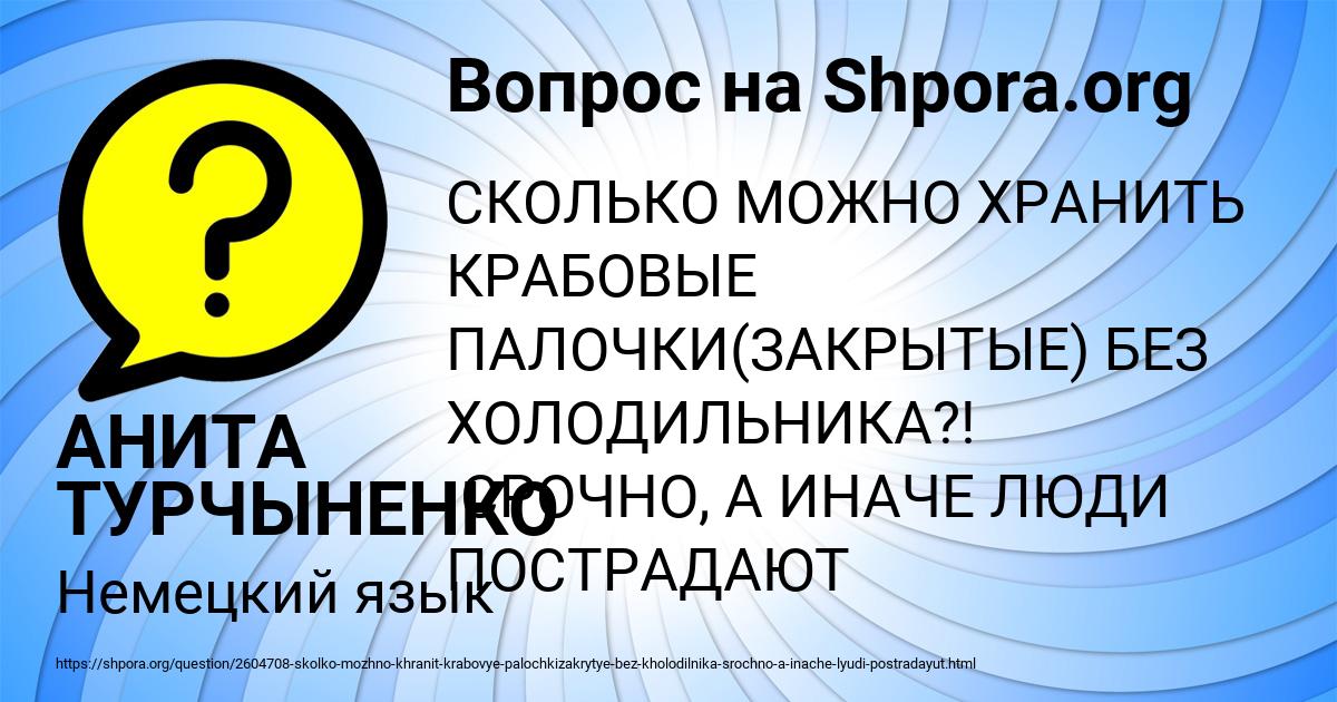 Картинка с текстом вопроса от пользователя АНИТА ТУРЧЫНЕНКО