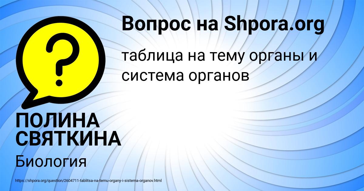 Картинка с текстом вопроса от пользователя ПОЛИНА СВЯТКИНА
