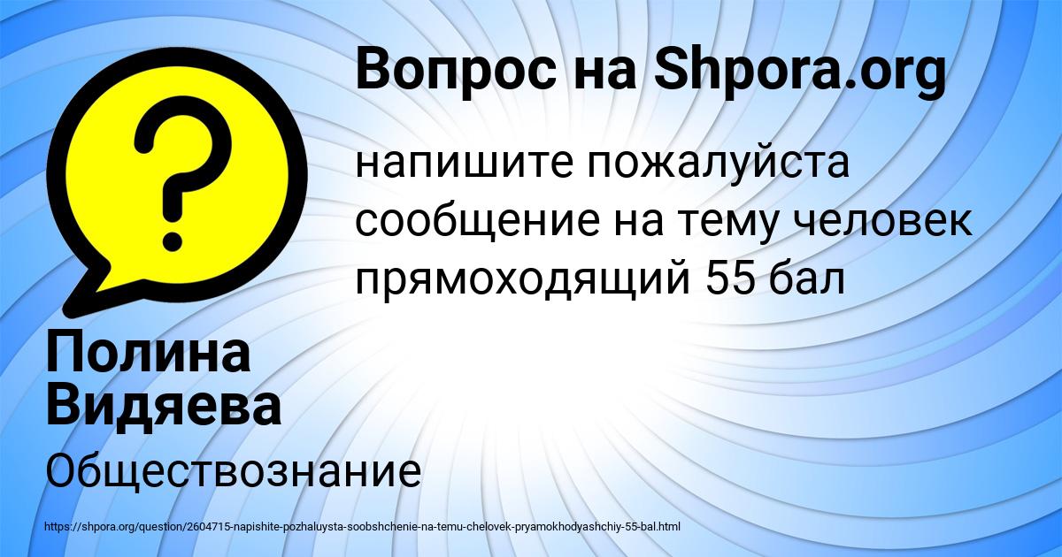 Картинка с текстом вопроса от пользователя Полина Видяева