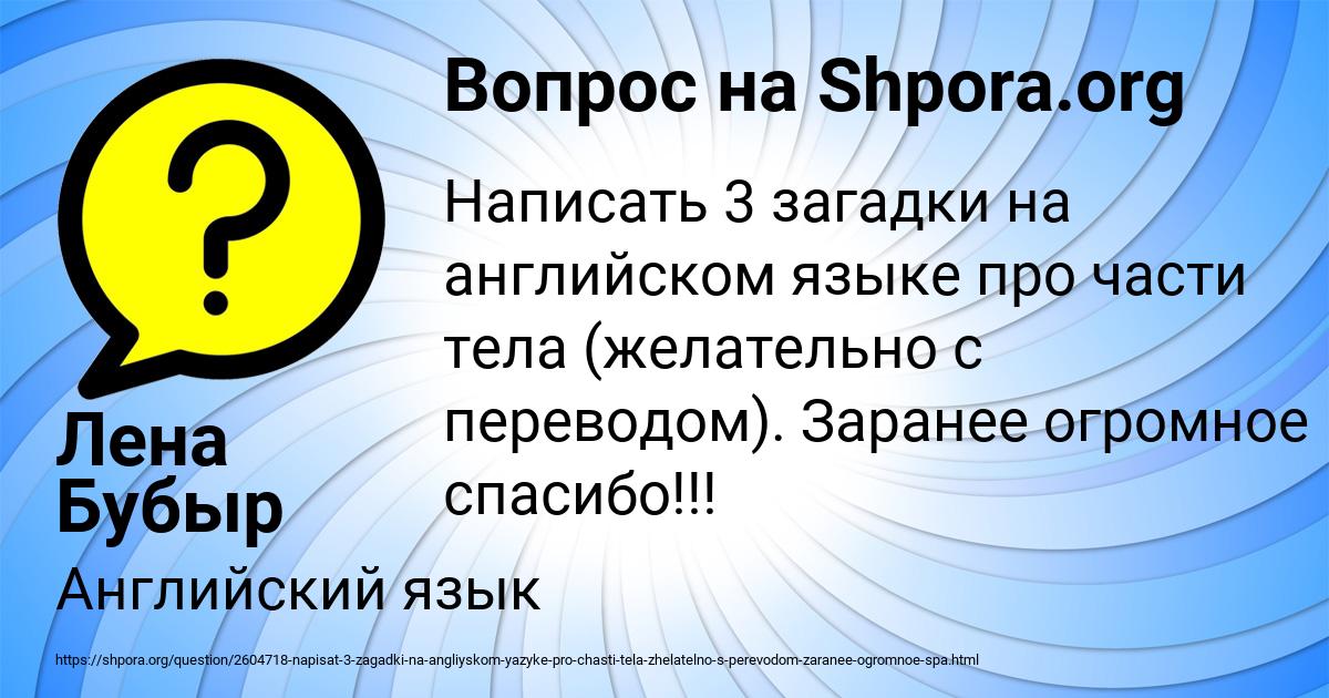 Картинка с текстом вопроса от пользователя Лена Бубыр
