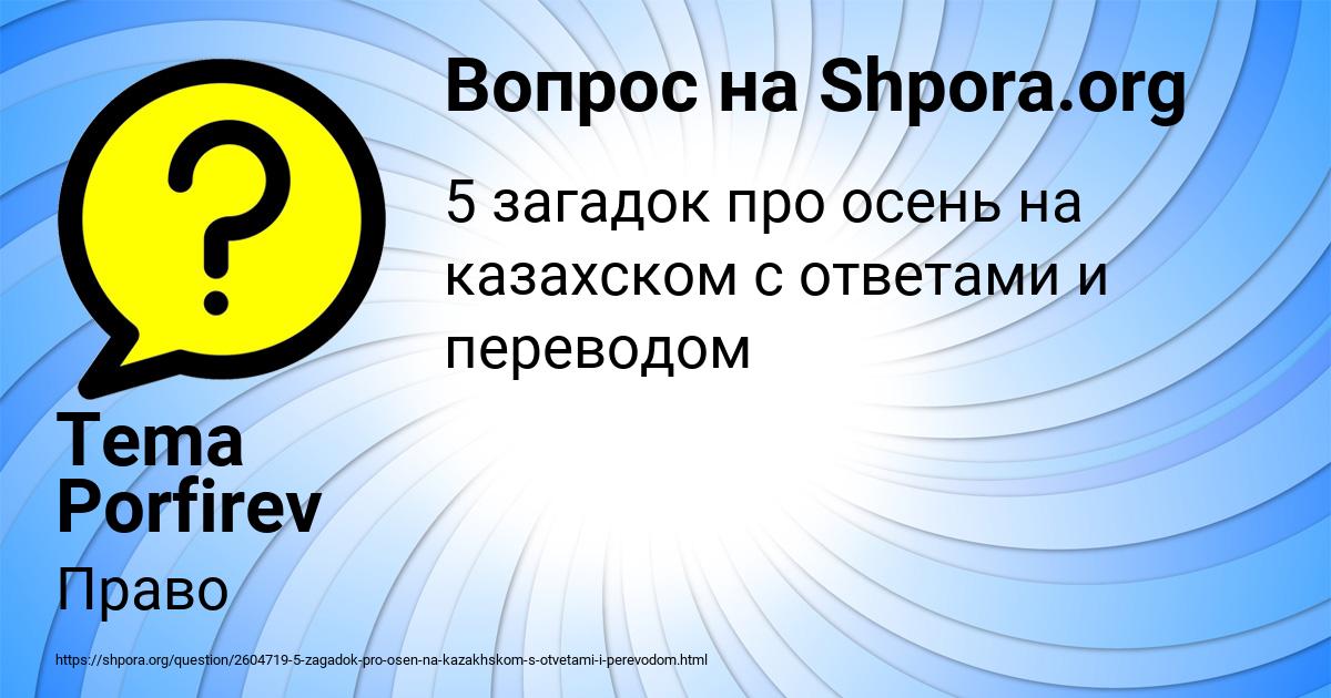 Картинка с текстом вопроса от пользователя Tema Porfirev