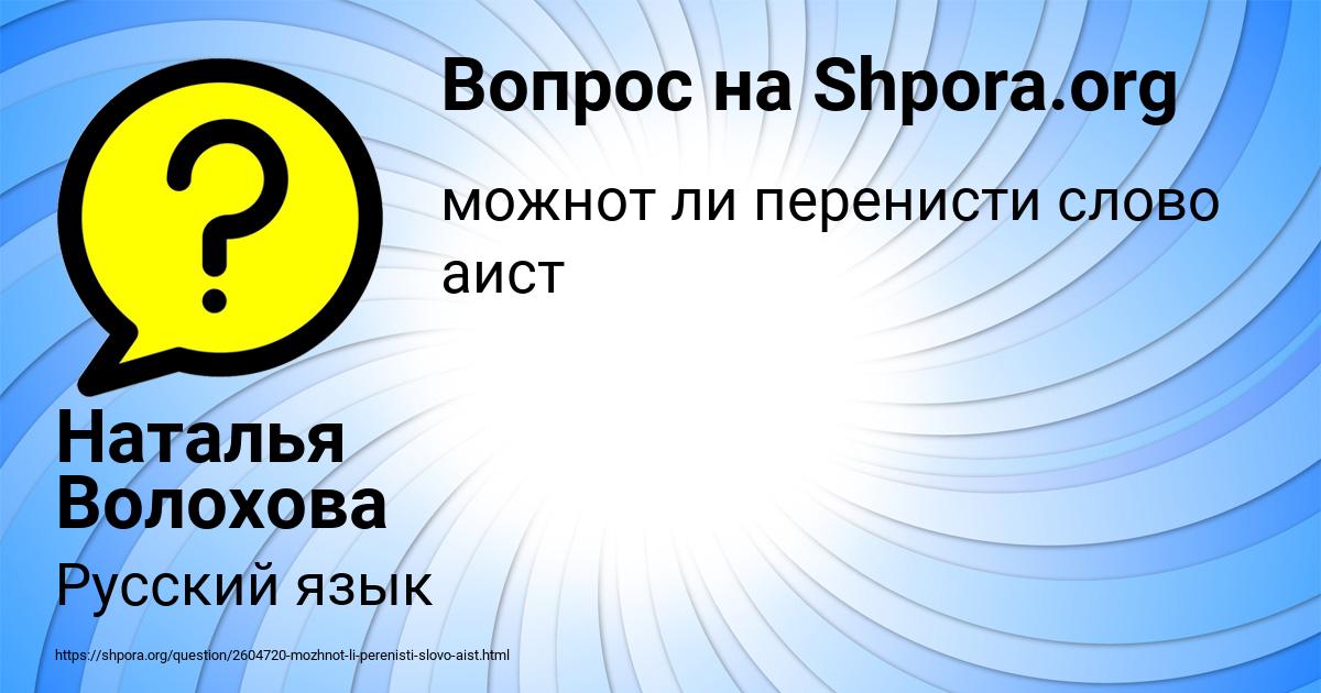 Картинка с текстом вопроса от пользователя Наталья Волохова