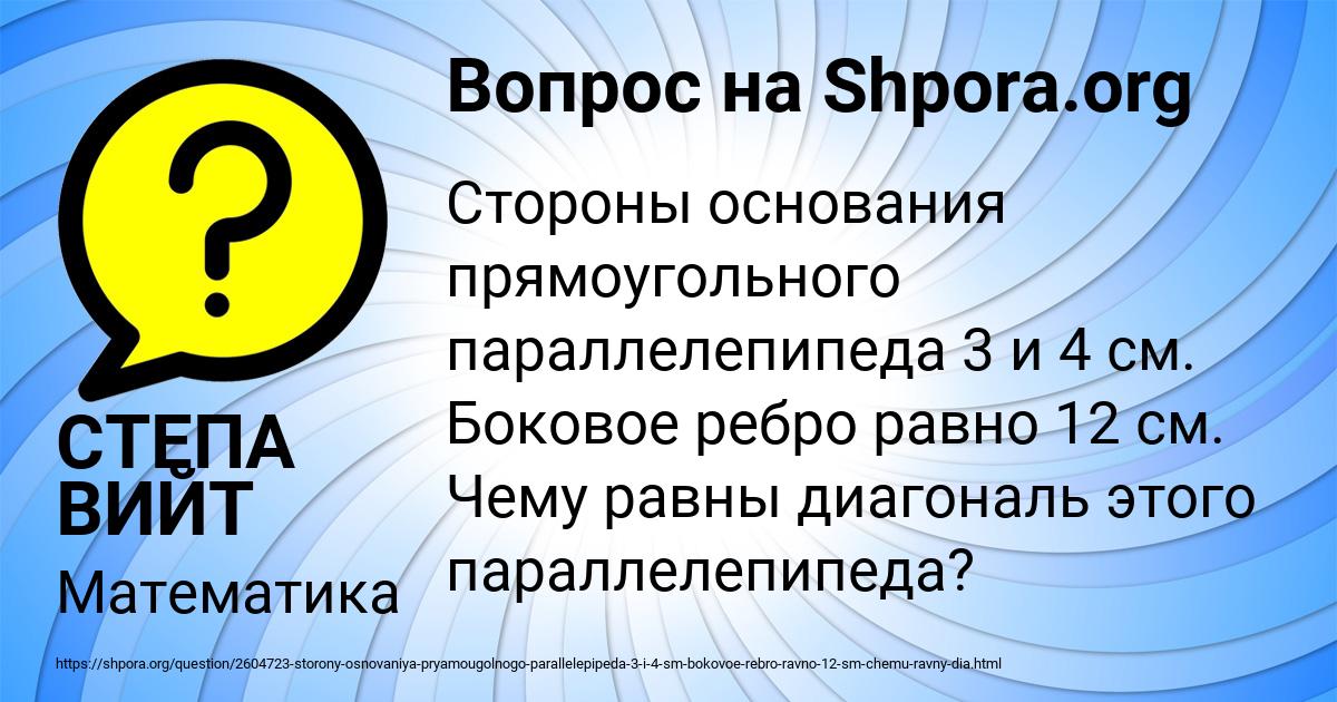 Картинка с текстом вопроса от пользователя СТЕПА ВИЙТ