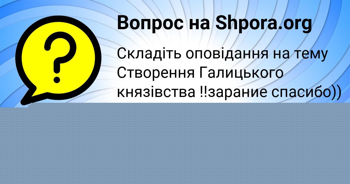 Картинка с текстом вопроса от пользователя Inna Rusina