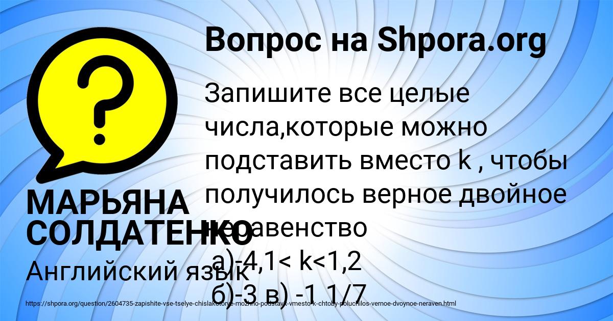 Картинка с текстом вопроса от пользователя МАРЬЯНА СОЛДАТЕНКО