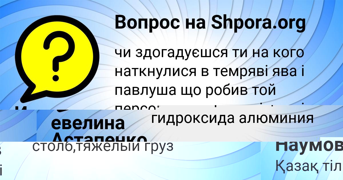 Картинка с текстом вопроса от пользователя евелина Астапенко 