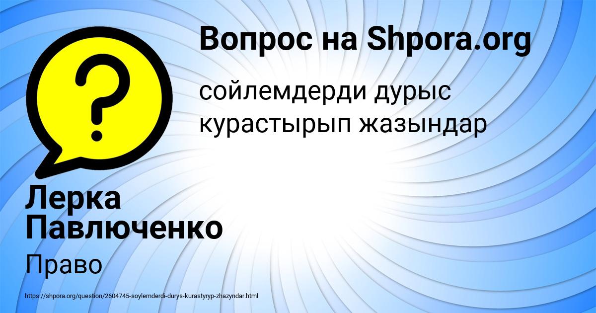 Картинка с текстом вопроса от пользователя Лерка Павлюченко