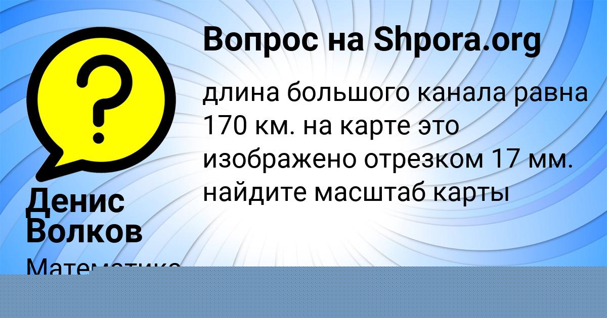 Картинка с текстом вопроса от пользователя Денис Волков