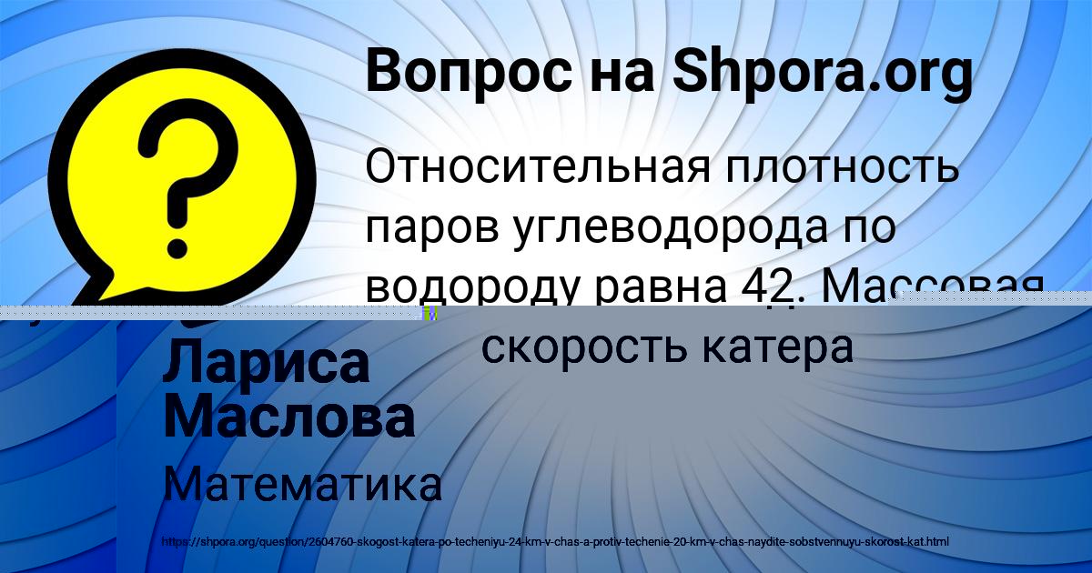 Картинка с текстом вопроса от пользователя Лариса Маслова