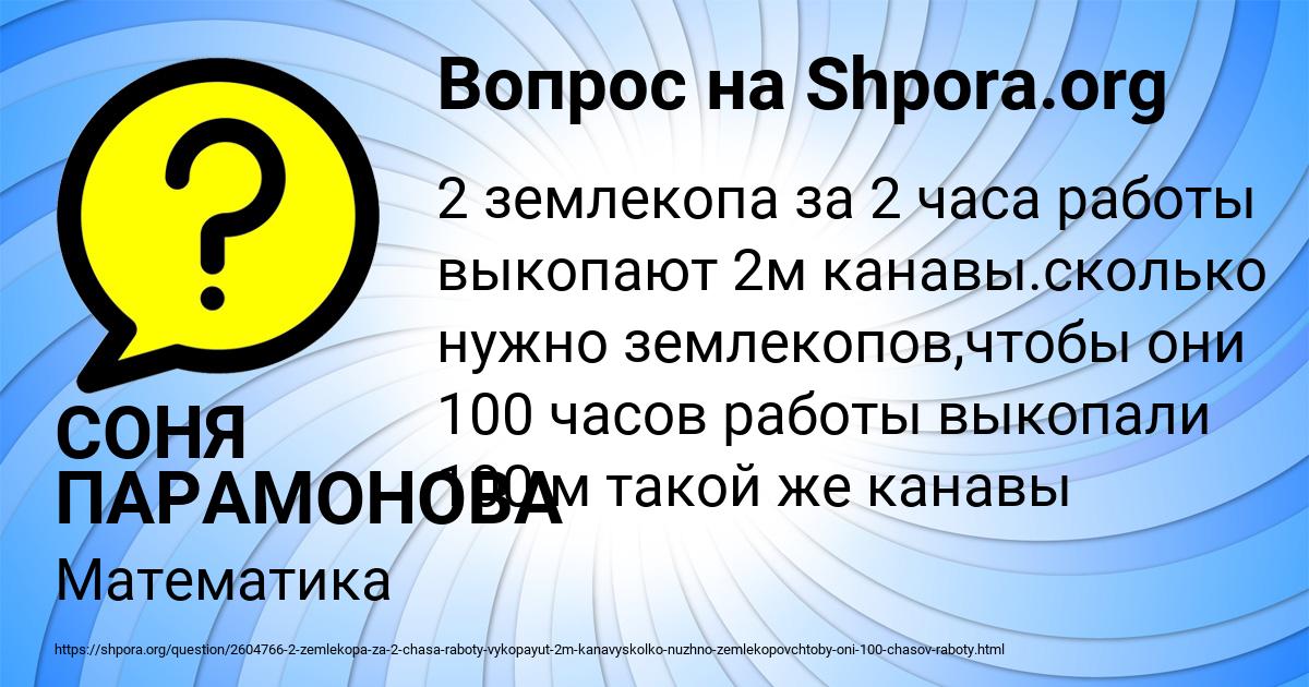 Картинка с текстом вопроса от пользователя СОНЯ ПАРАМОНОВА