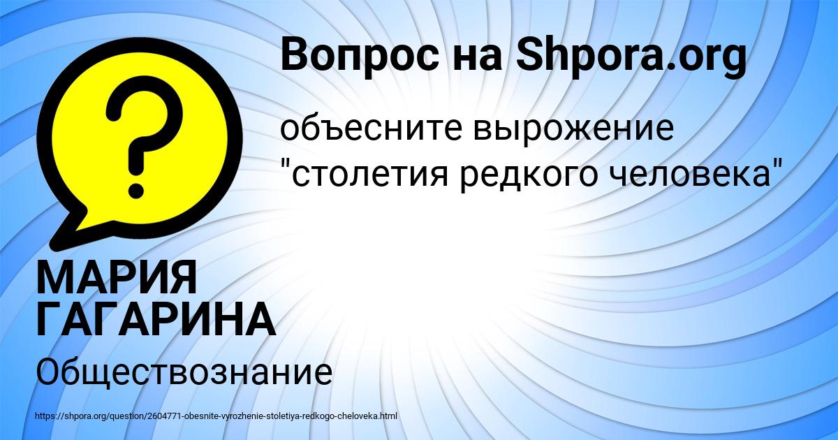 Картинка с текстом вопроса от пользователя МАРИЯ ГАГАРИНА