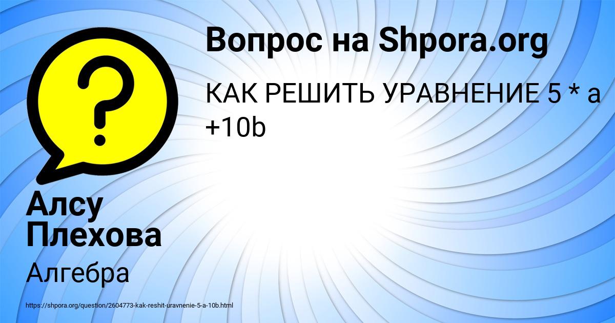 Картинка с текстом вопроса от пользователя Алсу Плехова