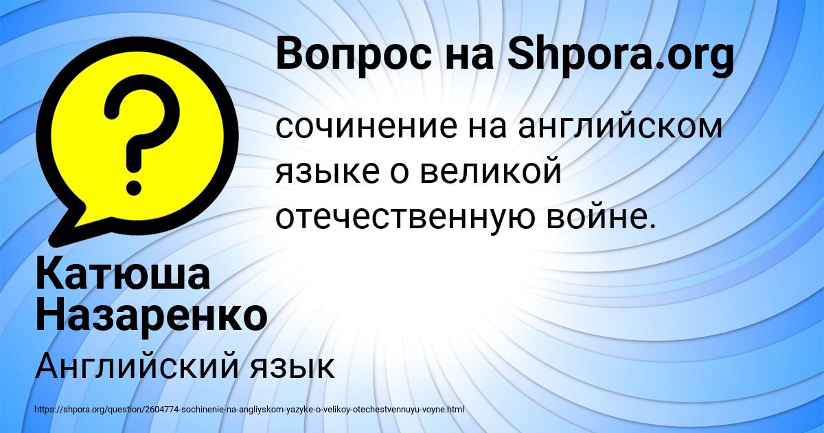 Картинка с текстом вопроса от пользователя Катюша Назаренко