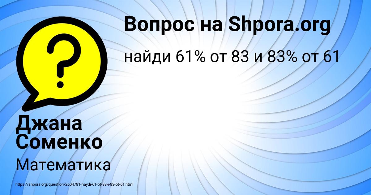 Картинка с текстом вопроса от пользователя Джана Соменко