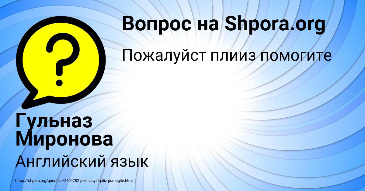 Картинка с текстом вопроса от пользователя Гульназ Миронова