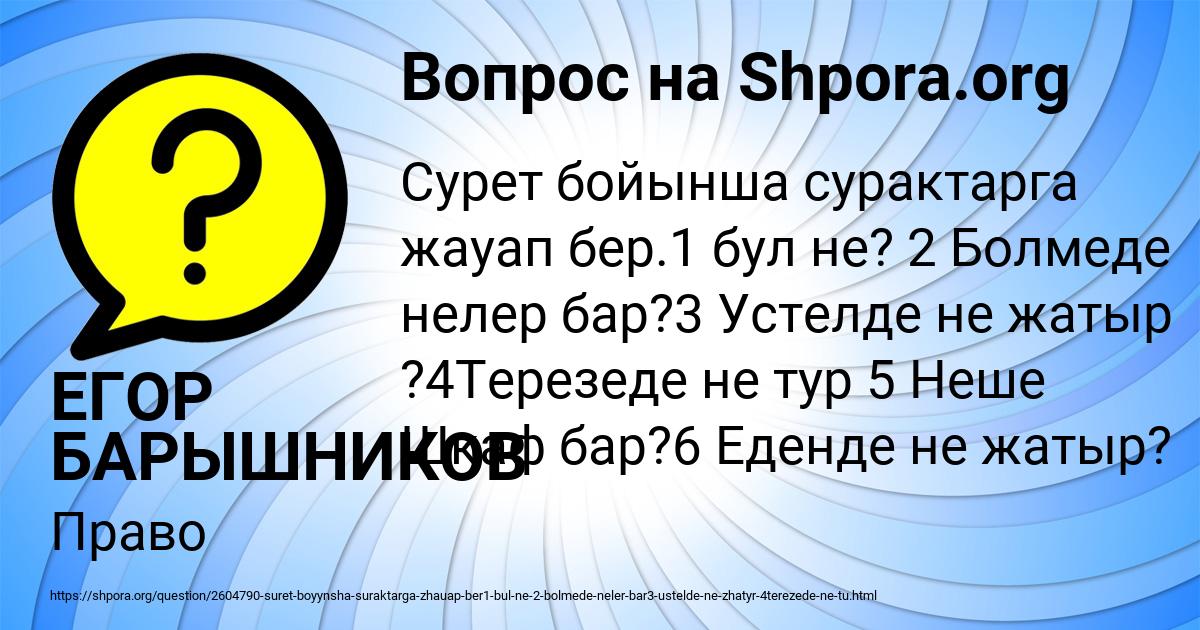 Картинка с текстом вопроса от пользователя ЕГОР БАРЫШНИКОВ