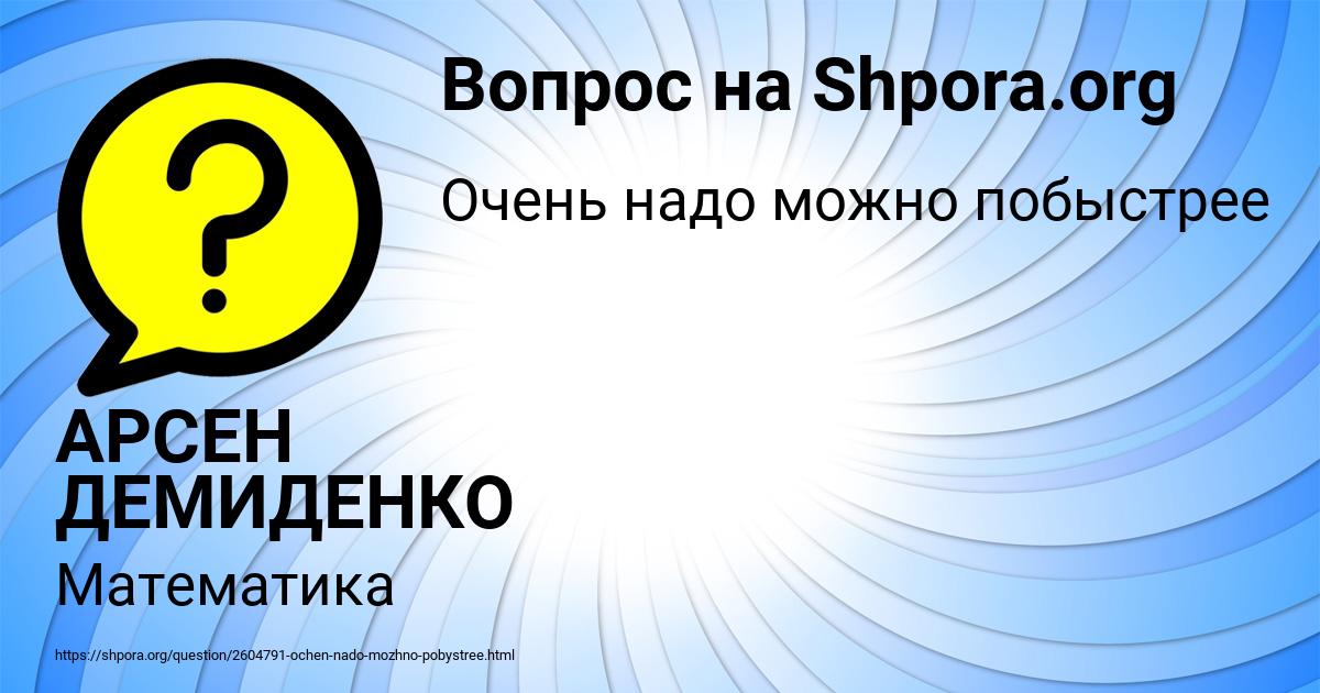 Картинка с текстом вопроса от пользователя АРСЕН ДЕМИДЕНКО