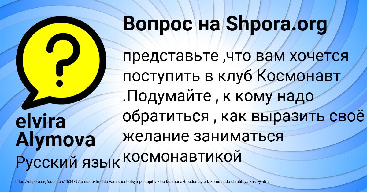 Картинка с текстом вопроса от пользователя elvira Alymova