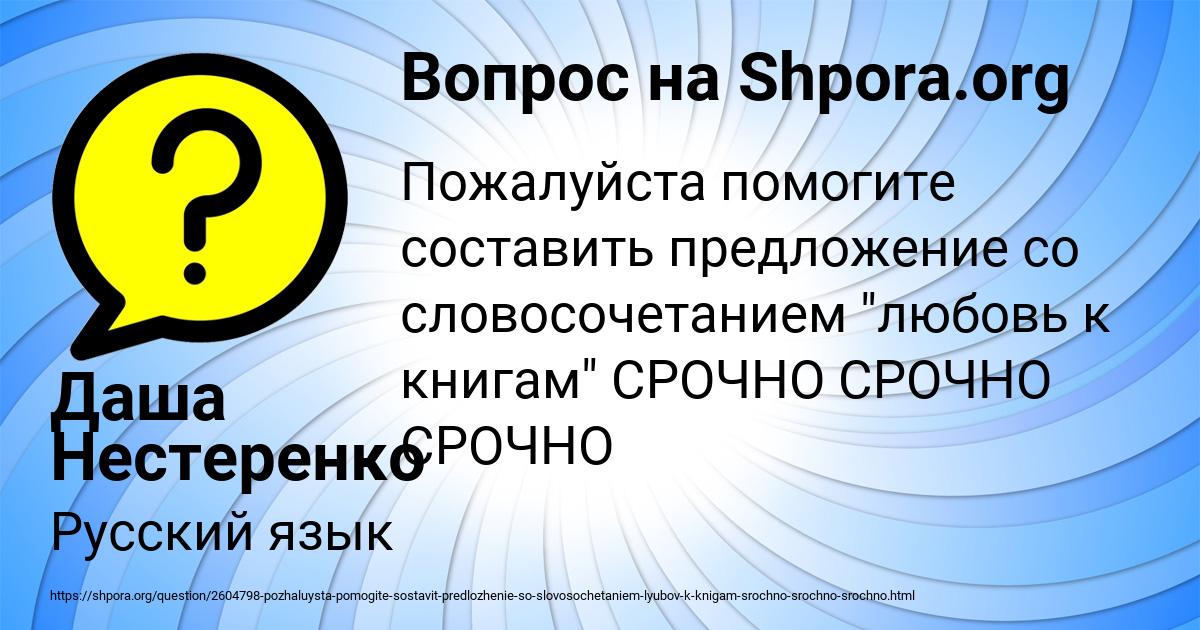 Картинка с текстом вопроса от пользователя Даша Нестеренко