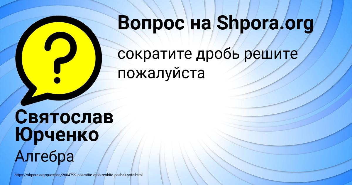 Картинка с текстом вопроса от пользователя Святослав Юрченко