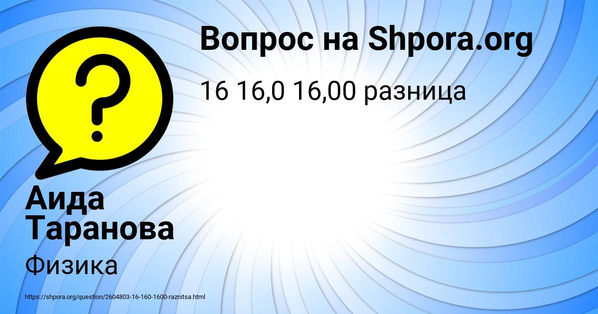 Картинка с текстом вопроса от пользователя Аида Таранова