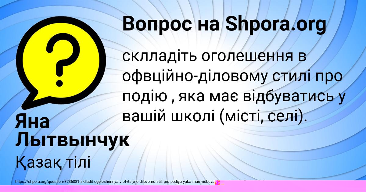 Картинка с текстом вопроса от пользователя Ульнара Воронова
