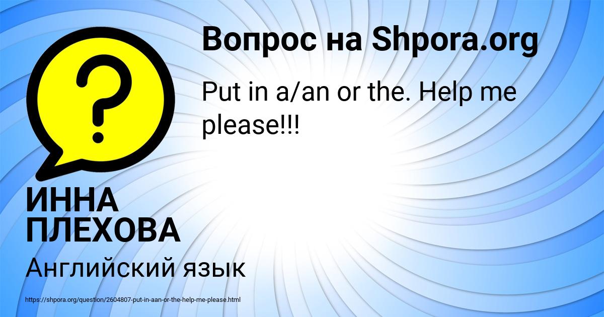 Картинка с текстом вопроса от пользователя ИННА ПЛЕХОВА