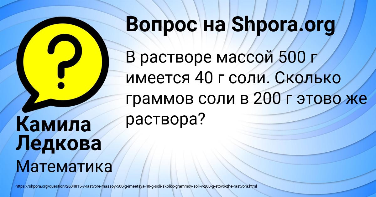 Картинка с текстом вопроса от пользователя Камила Ледкова
