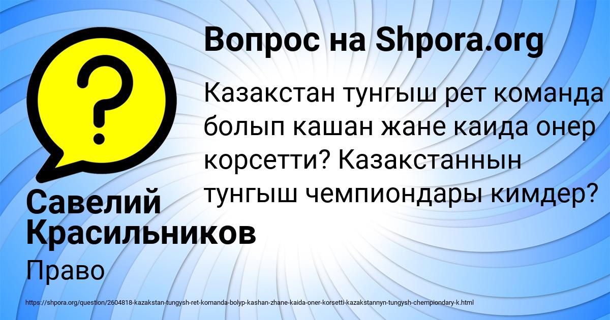Картинка с текстом вопроса от пользователя Савелий Красильников